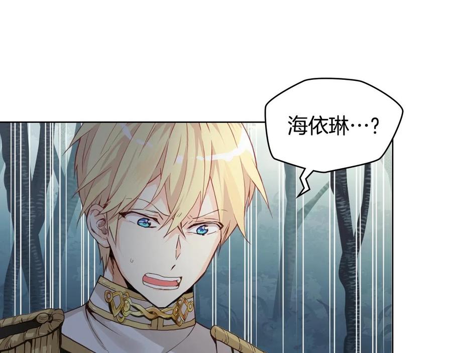我是你的女儿吗？ 第58话 别碰我的女儿！ 第38页