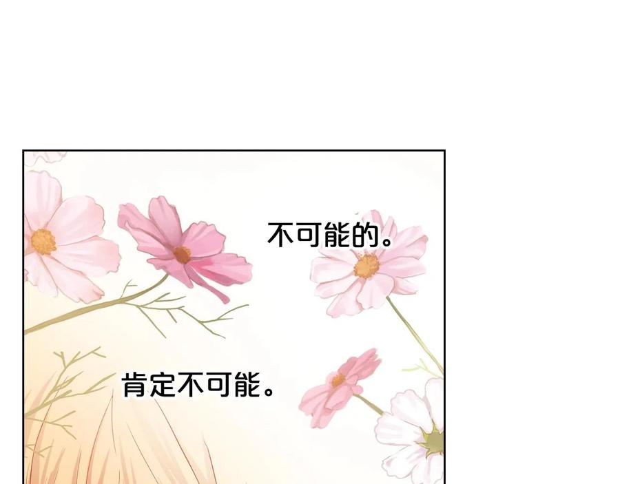 我是你的女儿吗？ 第58话 别碰我的女儿！ 第43页