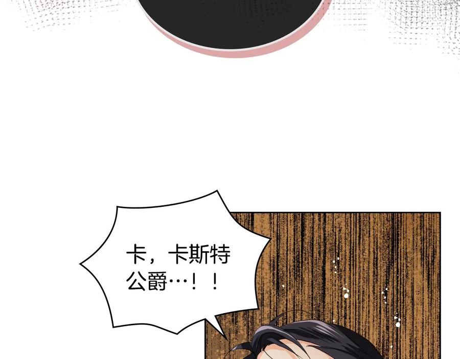 我是你的女儿吗？ 第58话 别碰我的女儿！ 第78页