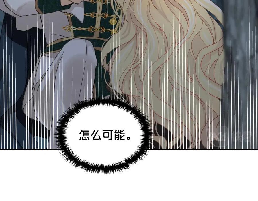 我是你的女儿吗？ 第58话 别碰我的女儿！ 第42页