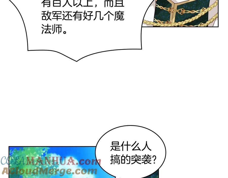 我是你的女儿吗？ 第58话 别碰我的女儿！ 第57页