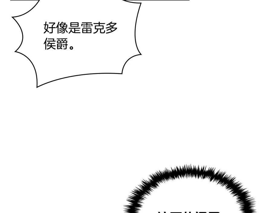 我是你的女儿吗？ 第58话 别碰我的女儿！ 第59页