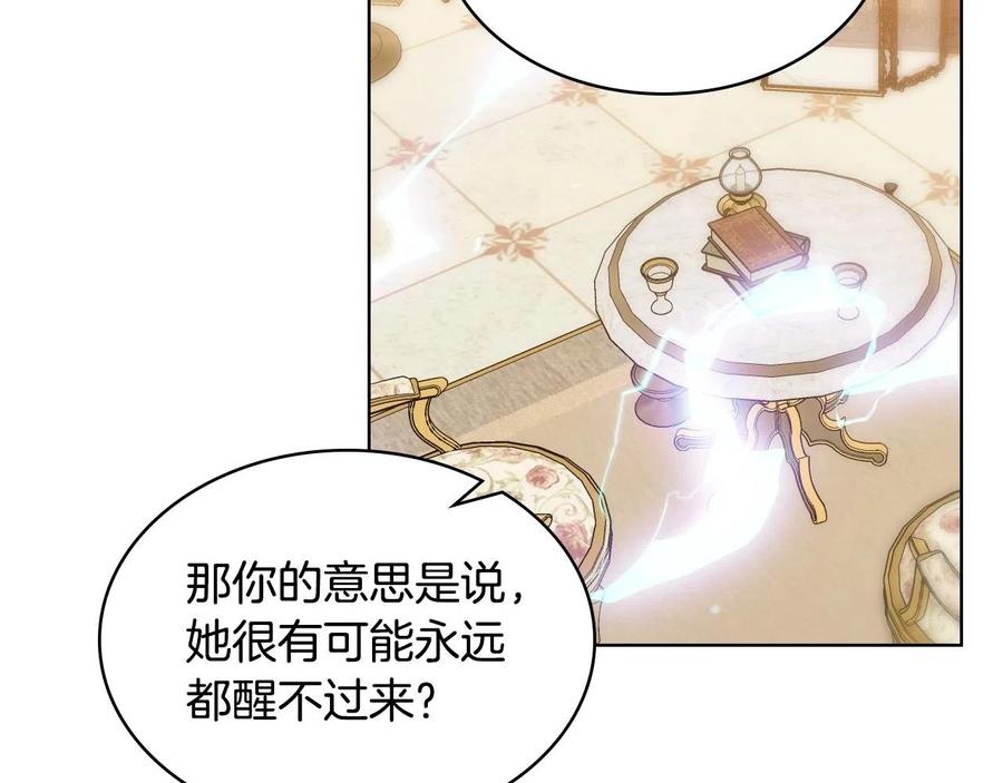 我是你的女儿吗？ 第58话 别碰我的女儿！ 第116页