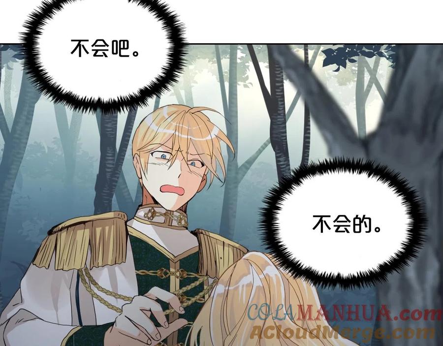 我是你的女儿吗？ 第58话 别碰我的女儿！ 第41页
