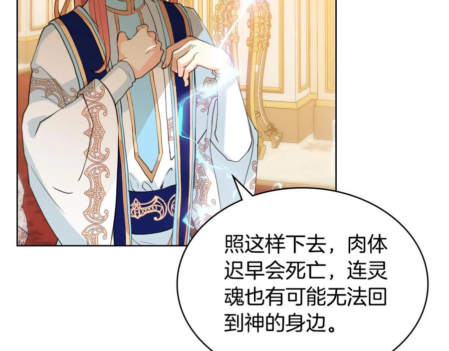 我是你的女儿吗？ 第58话 别碰我的女儿！ 第118页