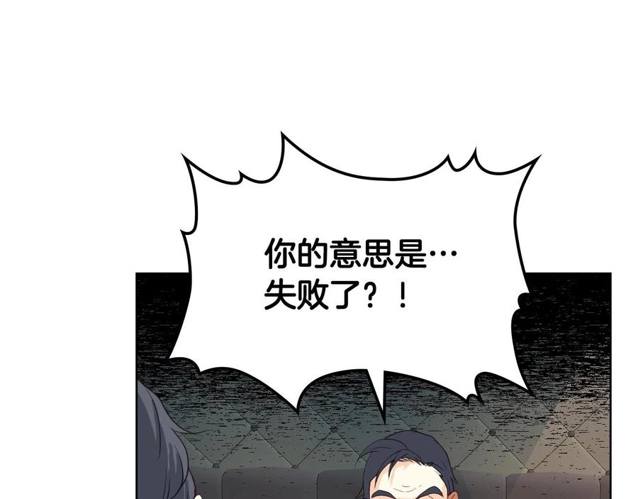 我是你的女儿吗？ 第58话 别碰我的女儿！ 第64页