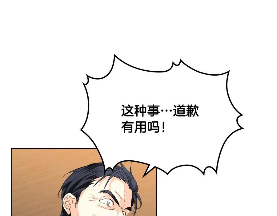 我是你的女儿吗？ 第58话 别碰我的女儿！ 第66页