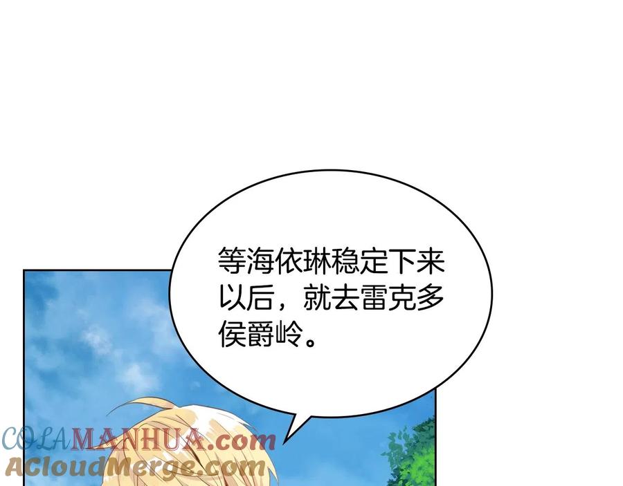 我是你的女儿吗？ 第58话 别碰我的女儿！ 第97页