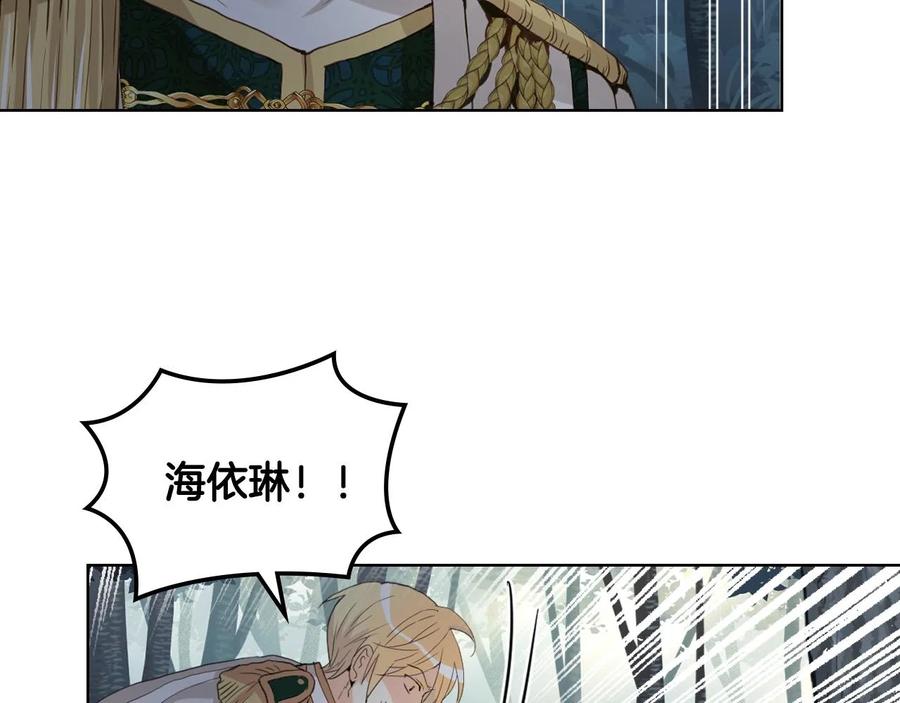 我是你的女儿吗？ 第58话 别碰我的女儿！ 第39页