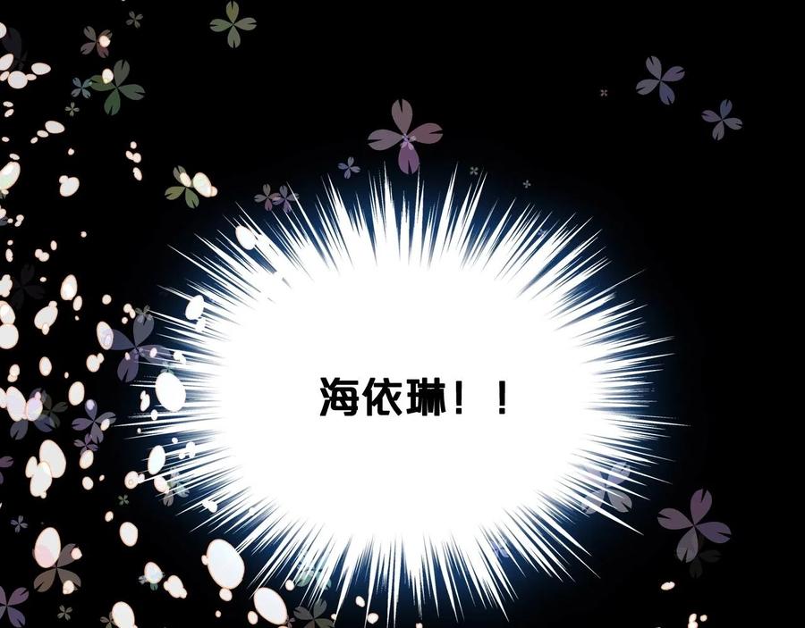 我是你的女儿吗？ 第58话 别碰我的女儿！ 第122页