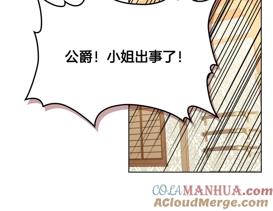 我是你的女儿吗？ 第58话 别碰我的女儿！ 第17页