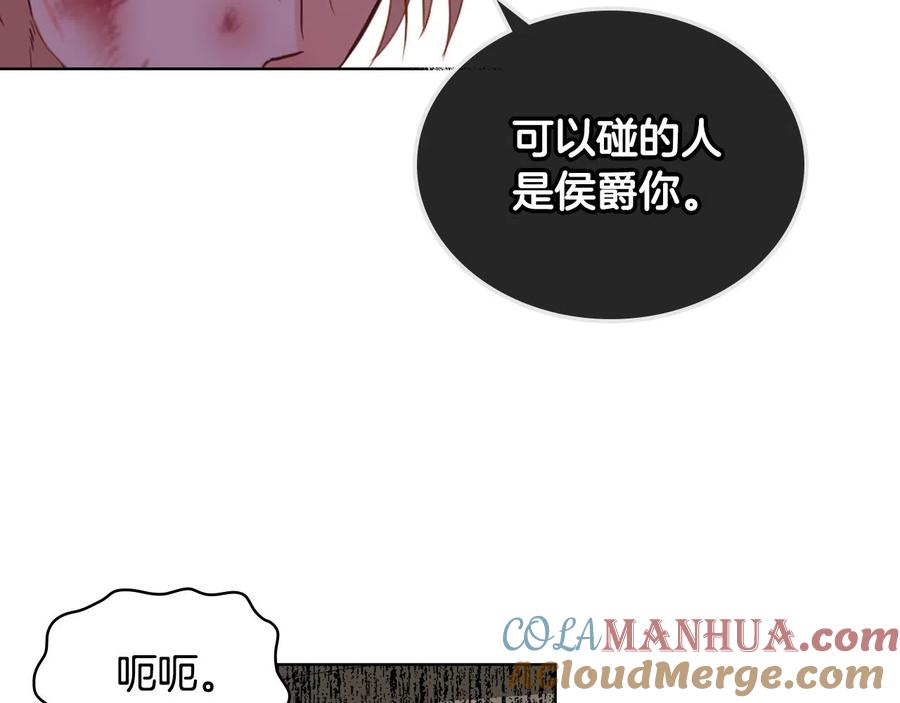 我是你的女儿吗？ 第58话 别碰我的女儿！ 第85页