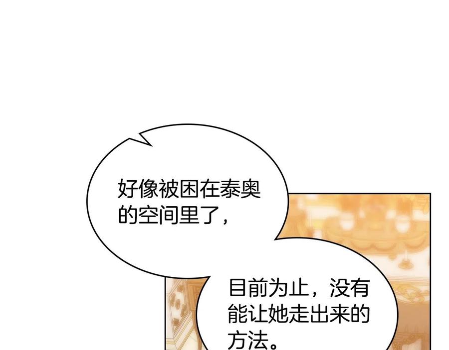 我是你的女儿吗？ 第58话 别碰我的女儿！ 第115页