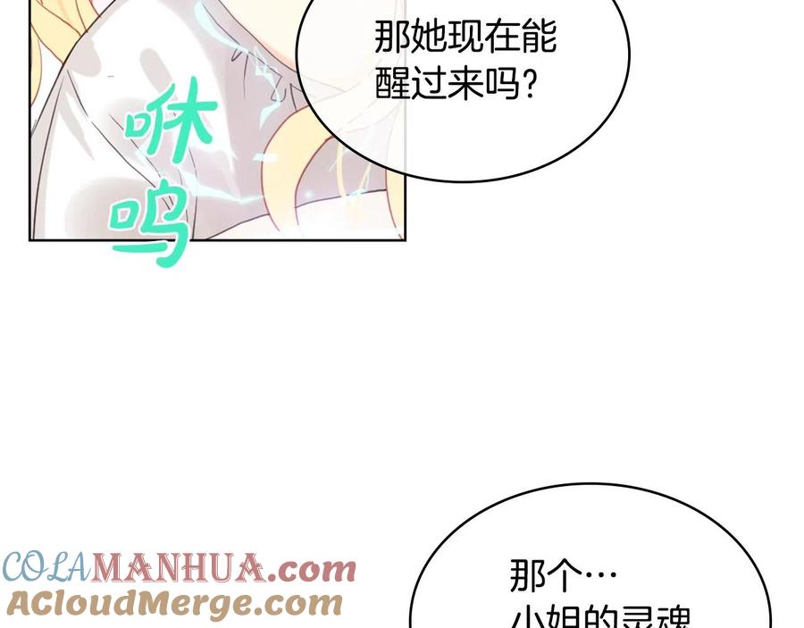 我是你的女儿吗？ 第58话 别碰我的女儿！ 第113页