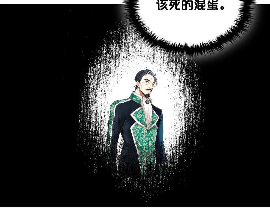 我是你的女儿吗？ 第58话 别碰我的女儿！ 第60页
