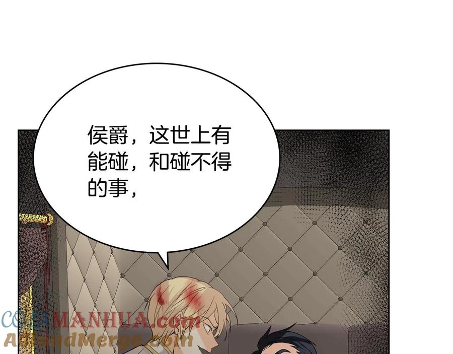 我是你的女儿吗？ 第58话 别碰我的女儿！ 第81页