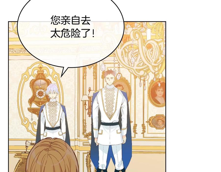 我是你的女儿吗？ 第59话 魔塔主 第68页