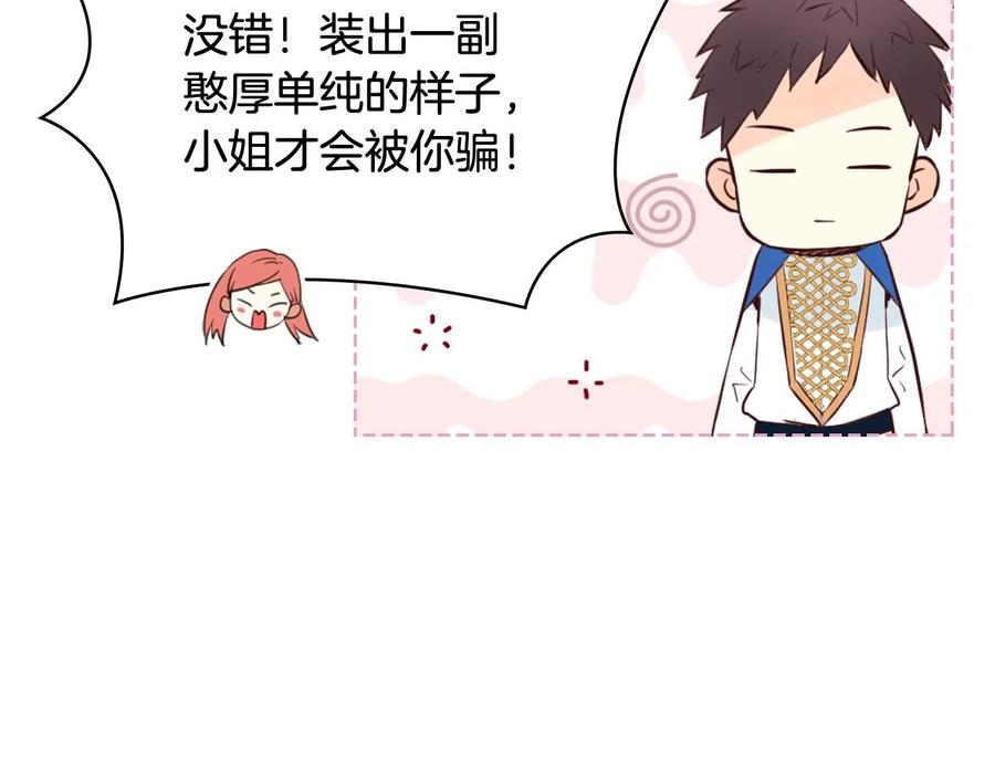 我是你的女儿吗？ 第59话 魔塔主 第92页