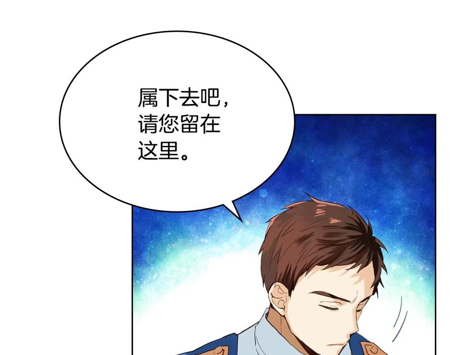 我是你的女儿吗？ 第59话 魔塔主 第80页
