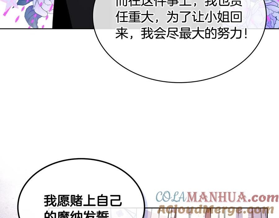 我是你的女儿吗？ 第59话 魔塔主 第129页