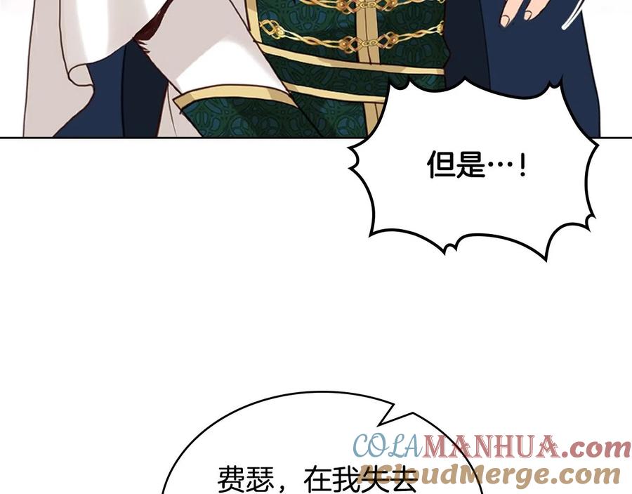 我是你的女儿吗？ 第59话 魔塔主 第101页