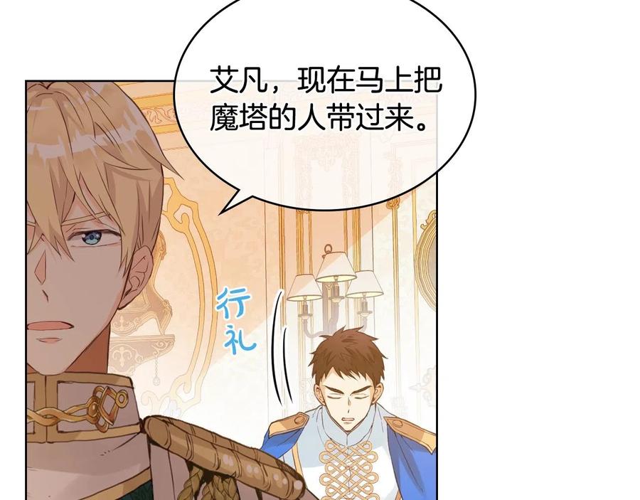 我是你的女儿吗？ 第59话 魔塔主 第8页