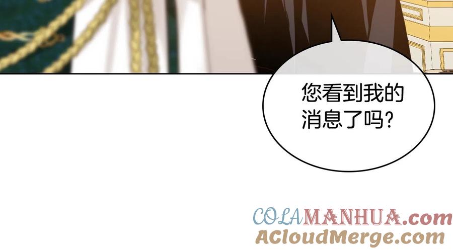 我是你的女儿吗？ 第59话 魔塔主 第37页