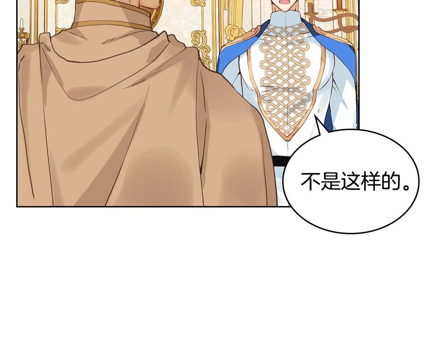 我是你的女儿吗？ 第59话 魔塔主 第79页