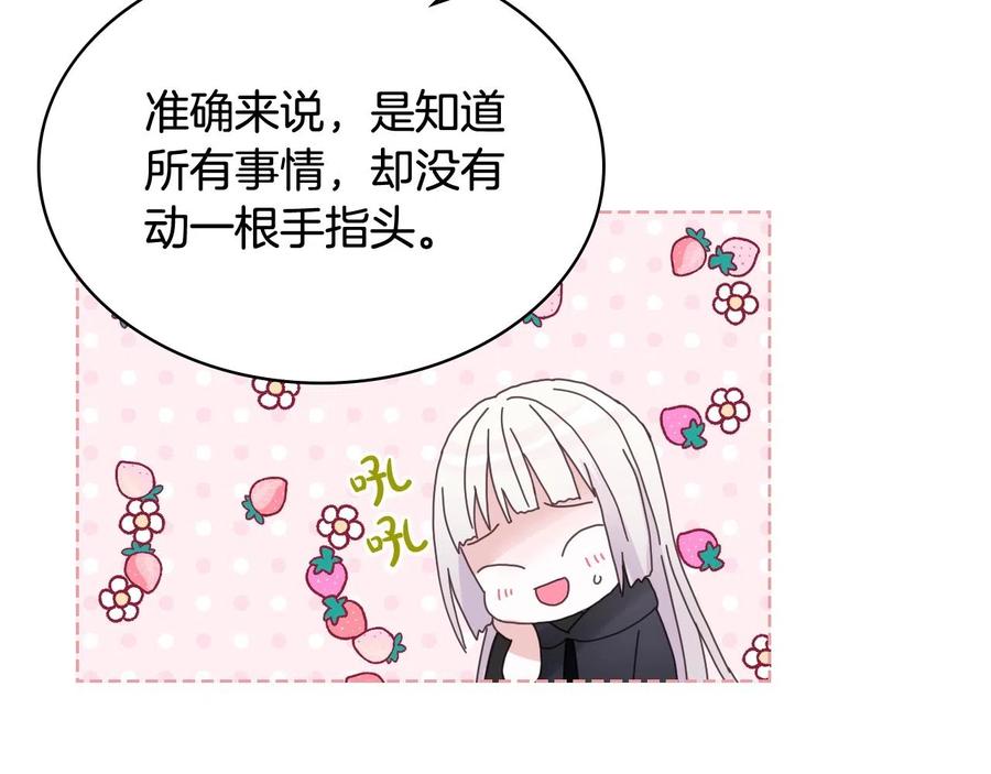 我是你的女儿吗？ 第59话 魔塔主 第119页