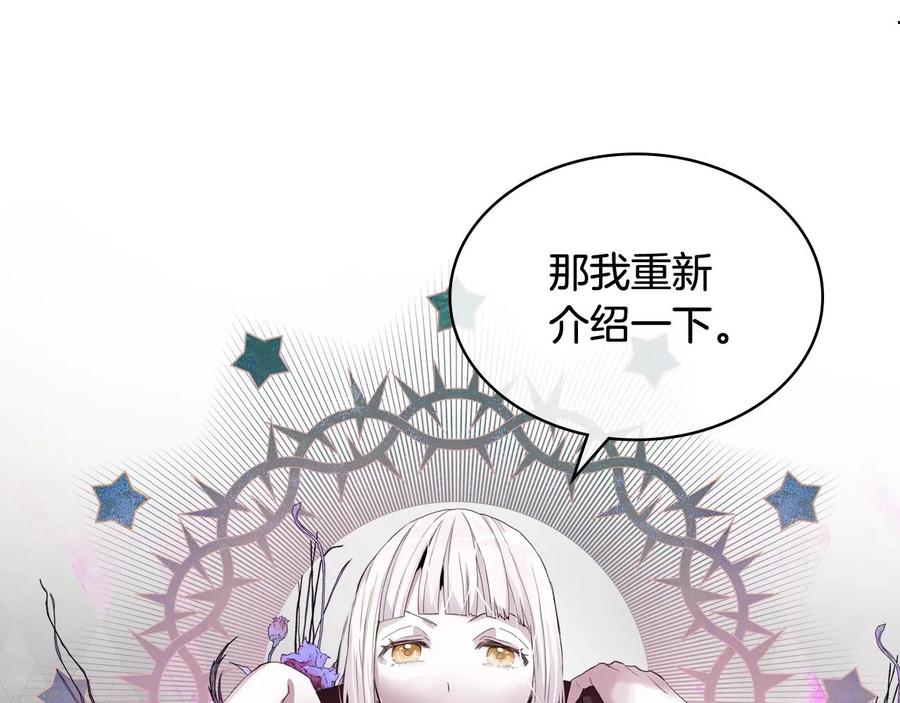 我是你的女儿吗？ 第59话 魔塔主 第111页