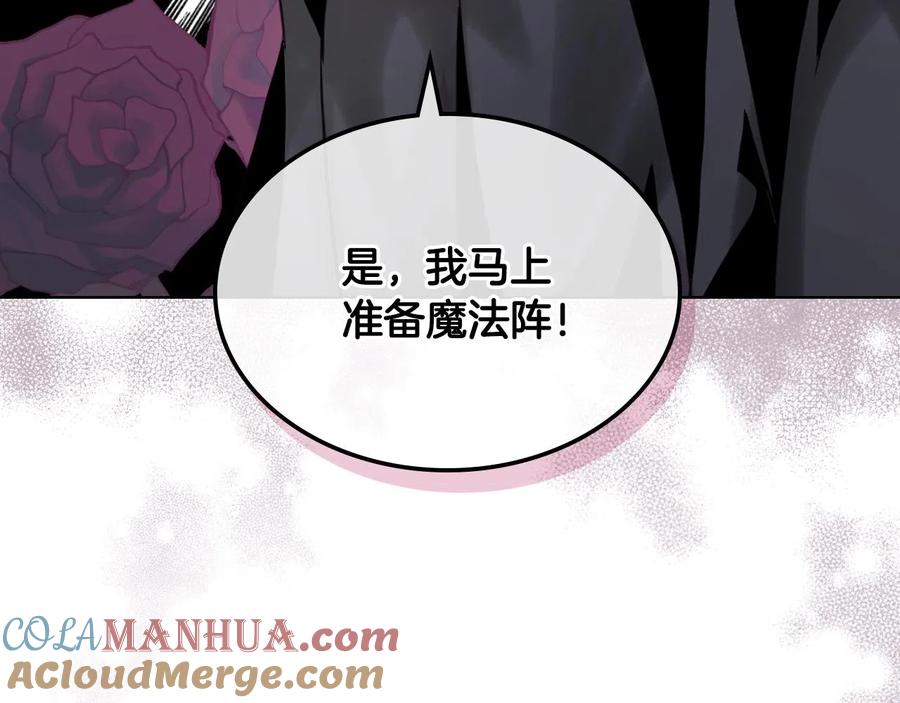我是你的女儿吗？ 第59话 魔塔主 第137页