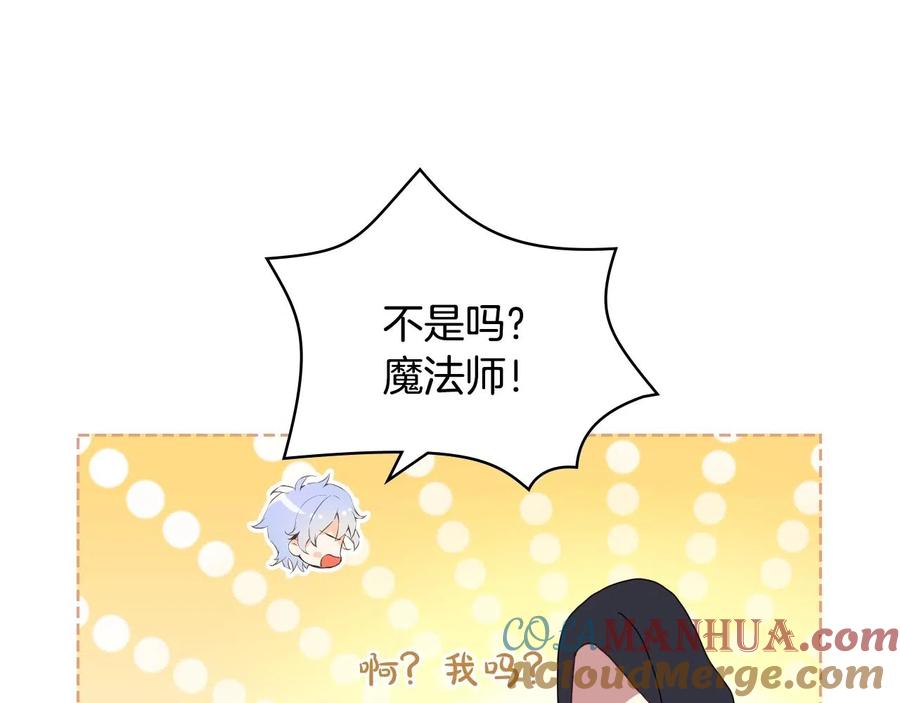 我是你的女儿吗？ 第59话 魔塔主 第73页