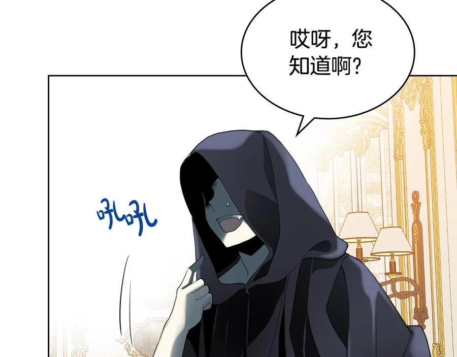 我是你的女儿吗？ 第59话 魔塔主 第108页