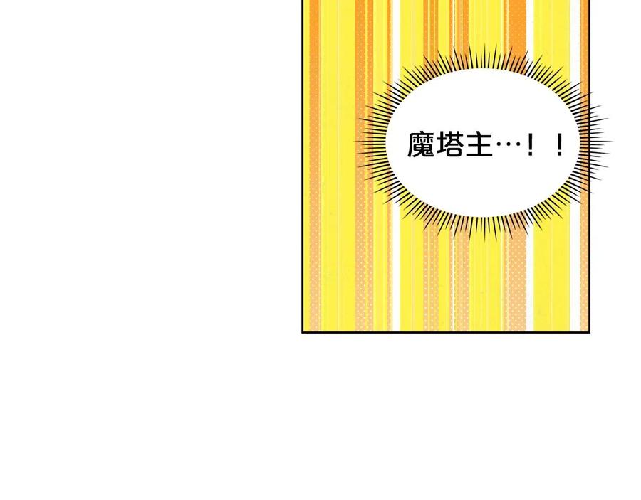 我是你的女儿吗？ 第59话 魔塔主 第115页