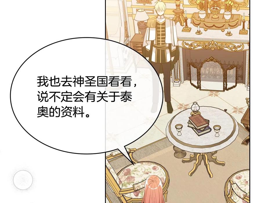 我是你的女儿吗？ 第59话 魔塔主 第10页