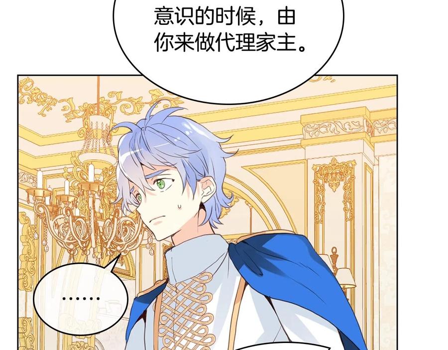 我是你的女儿吗？ 第59话 魔塔主 第102页