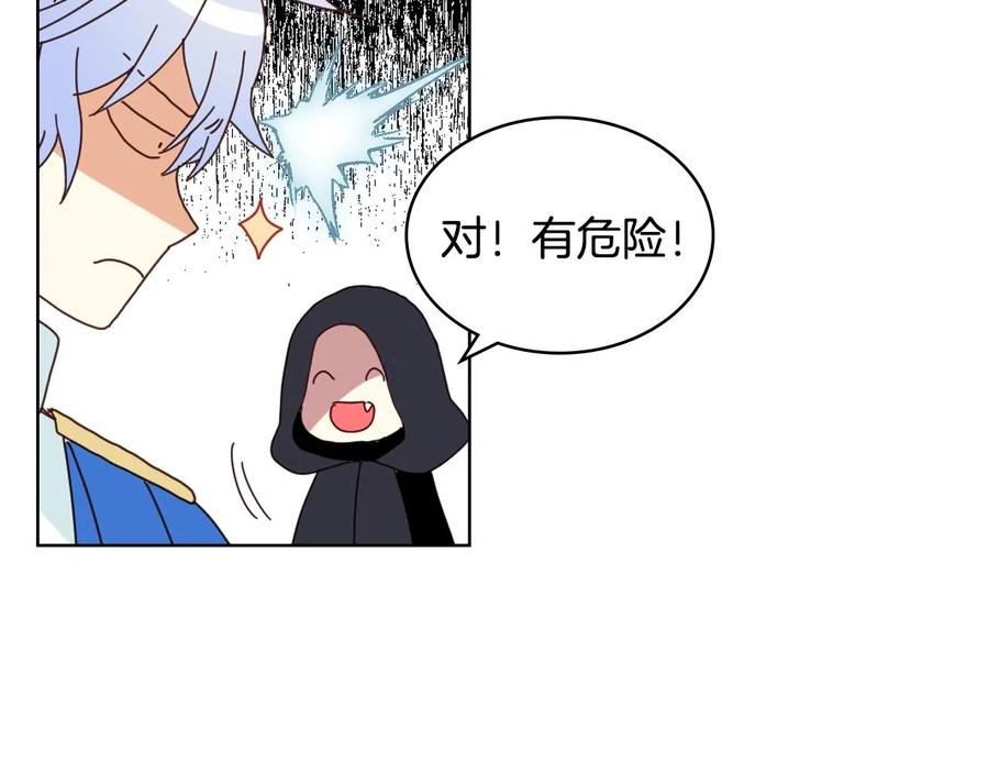 我是你的女儿吗？ 第59话 魔塔主 第75页