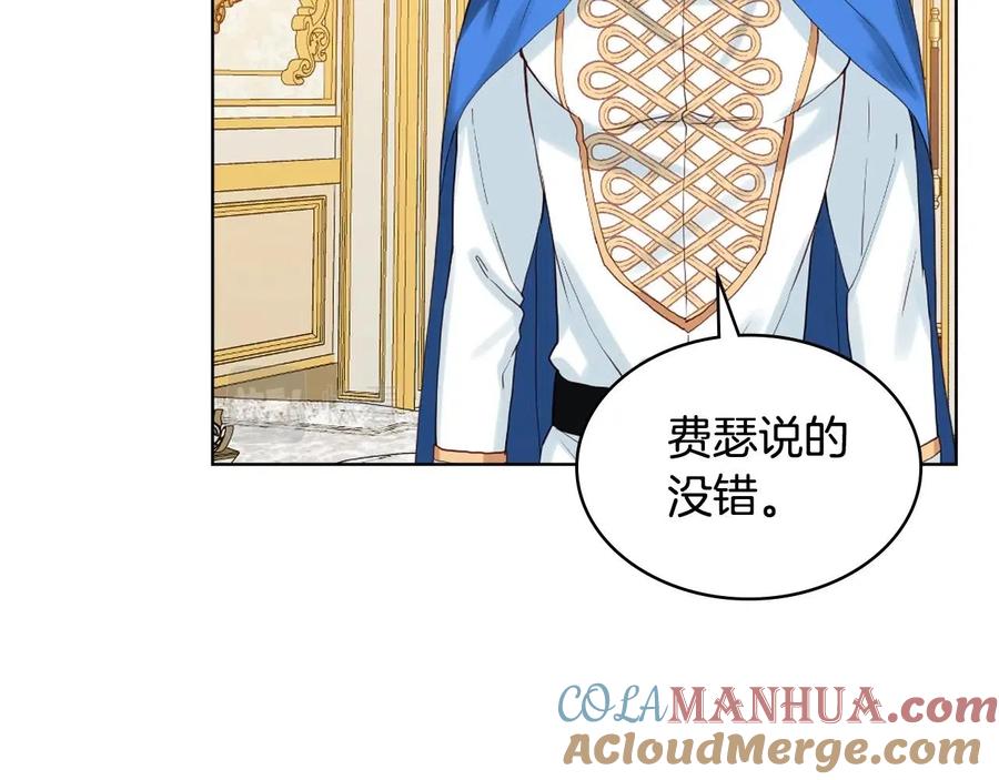 我是你的女儿吗？ 第59话 魔塔主 第77页