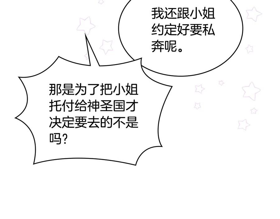 我是你的女儿吗？ 第59话 魔塔主 第86页