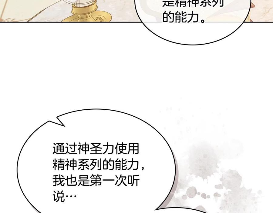 我是你的女儿吗？ 第59话 魔塔主 第51页