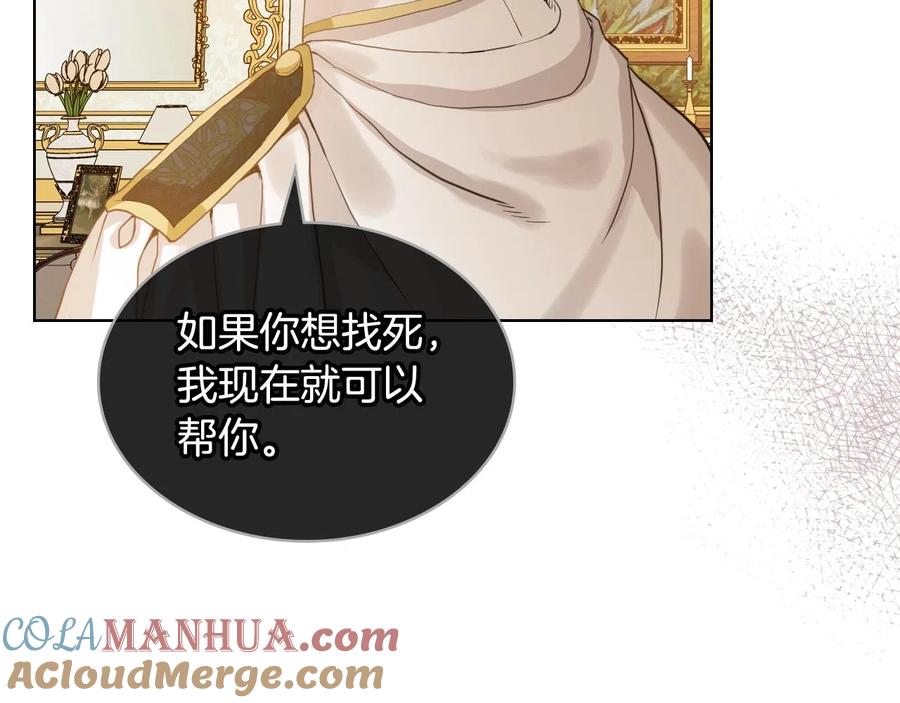 我是你的女儿吗？ 第59话 魔塔主 第41页