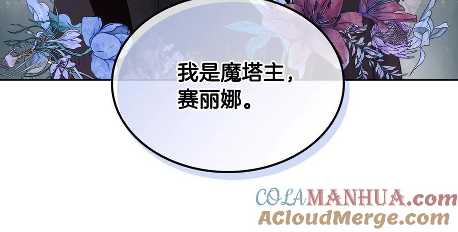 我是你的女儿吗？ 第59话 魔塔主 第113页