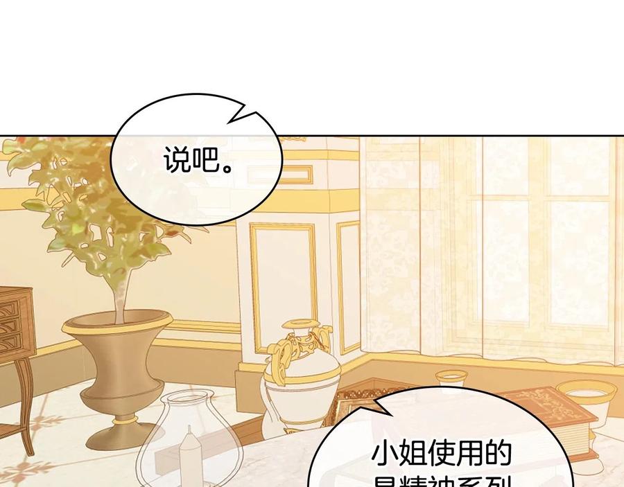 我是你的女儿吗？ 第59话 魔塔主 第50页