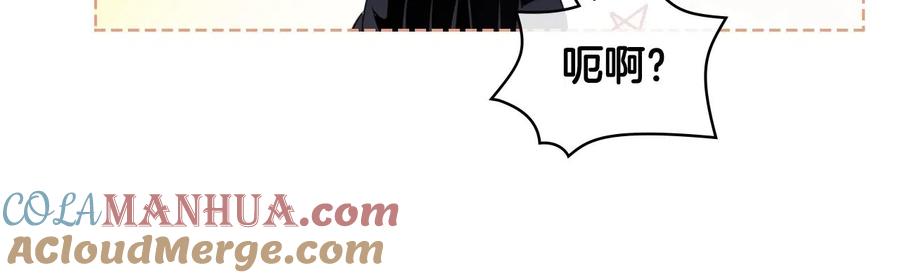 我是你的女儿吗？ 第59话 魔塔主 第105页