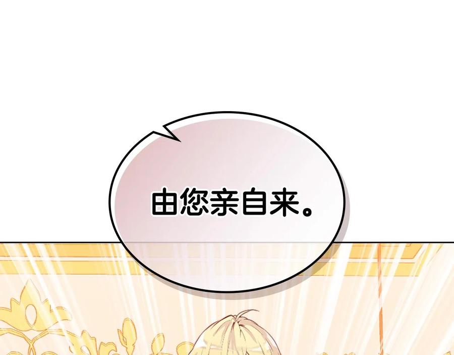 我是你的女儿吗？ 第59话 魔塔主 第55页
