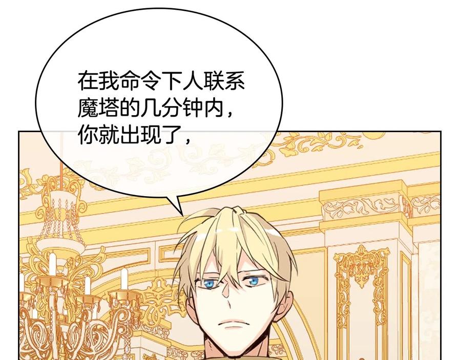 我是你的女儿吗？ 第59话 魔塔主 第116页