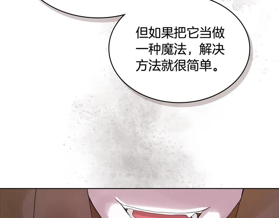 我是你的女儿吗？ 第59话 魔塔主 第52页