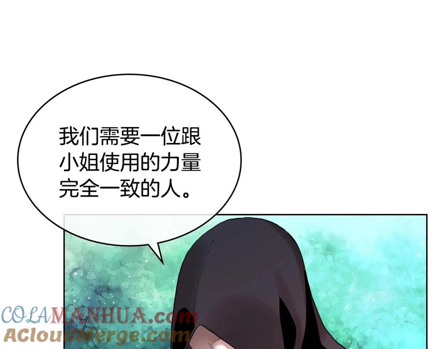 我是你的女儿吗？ 第59话 魔塔主 第97页