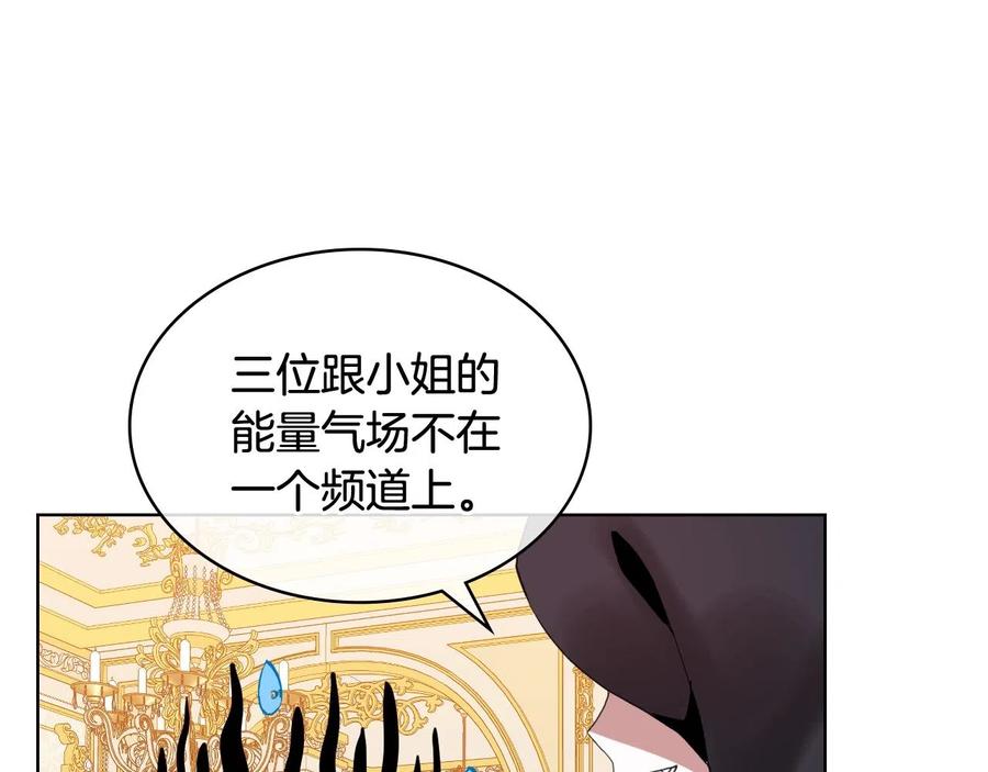 我是你的女儿吗？ 第59话 魔塔主 第94页