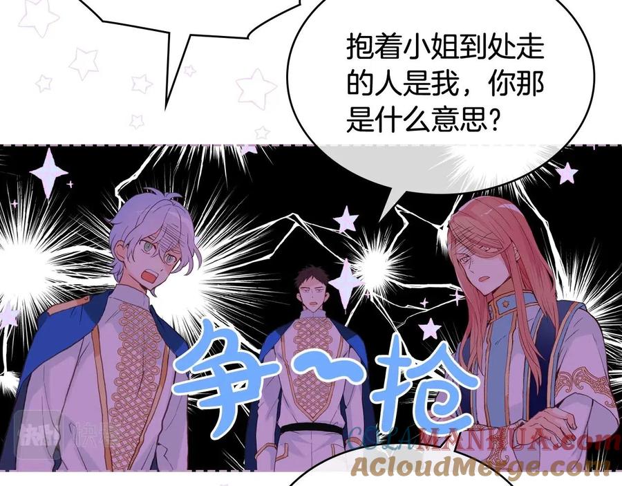我是你的女儿吗？ 第59话 魔塔主 第85页